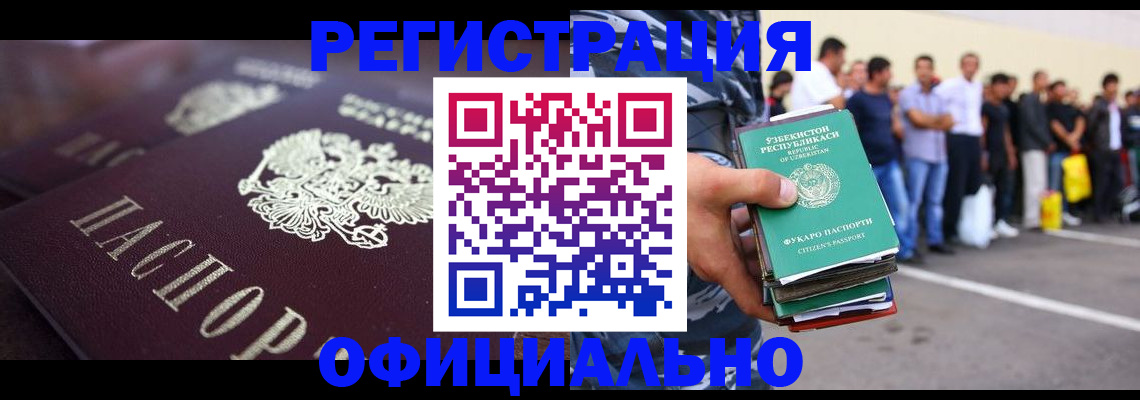 временная прописка в Белореченске