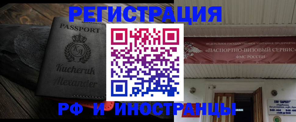 прописка штамп в Белореченске