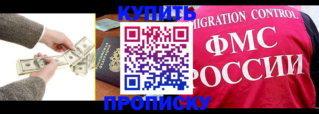 временная регистрация для школы в Белореченске